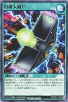 【遊戯王RD】ノーマル◇幻壊大鎧戸