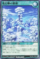 【遊戯王RD】ノーマル◇透幻郷の銀嶺
