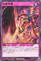 【遊戯王RD】ノーマル◇幻壊壁礫