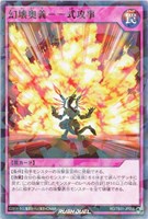 【遊戯王ＲＤ】ノーマルパラレル◇幻壊奥義－一式攻事