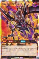 【遊戯王ＲＤ】オーバーラッシュレア◇真紅眼の極炎竜［Ｌ］