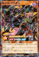 【遊戯王ＲＤ】ノーマルパラレル◇真紅眼の極炎竜