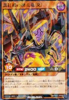 【遊戯王ＲＤ】ノーマルパラレル◇真紅眼の極炎竜［Ｒ］