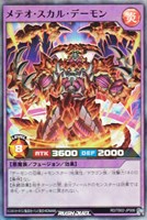 【遊戯王ＲＤ】スーパーレア◇メテオ・スカル・デーモン