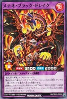 【遊戯王ＲＤ】ノーマル◇メテオ・ブラック・ドレイク