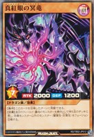 【遊戯王ＲＤ】スーパーレア◇真紅眼の冥竜