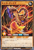 【遊戯王ＲＤ】ノーマル◇メテオ・ドレイク