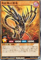 【遊戯王ＲＤ】スーパーレア◇真紅眼の雷竜