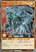 【遊戯王ＲＤ】スーパーレア◇無貌のカルドサック