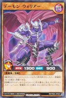 【遊戯王RD】ノーマル◇デーモン・ウォリアー