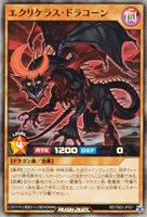 【遊戯王ＲＤ】スーパーレア◇エクリケラス・ドラコーン