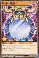 【遊戯王ＲＤ】ノーマル◇昇格の魔鏡