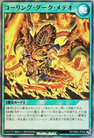 【遊戯王ＲＤ】スーパーレア◇コーリング・ダーク・メテオ