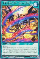 【遊戯王ＲＤ】ノーマル◇メテオフレア・フュージョン