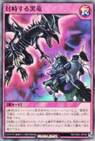 【遊戯王ＲＤ】スーパーレア◇対峙する黒竜