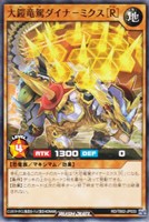 【遊戯王ＲＤ】ノーマル◇大鎧竜駕ダイナ－ミクス［Ｒ］