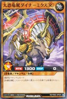 【遊戯王ＲＤ】ノーマル◇大恐竜駕ダイナ－ミクス［Ｒ］