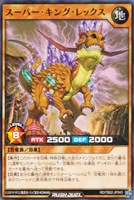 【遊戯王ＲＤ】ノーマル◇スーパー・キング・レックス