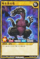【遊戯王ＲＤ】ノーマル◇屍を貪る竜