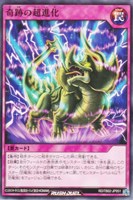 【遊戯王RD】ノーマル◇奇跡の超進化