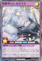 【遊戯王ＲＤ】スーパーレア◇現夢中のシルビクス