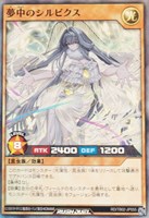 【遊戯王ＲＤ】スーパーレア◇夢中のシルビクス