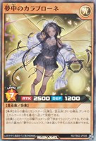 【遊戯王ＲＤ】スーパーレア◇夢中のカラブローネ