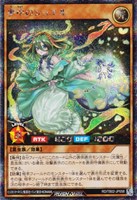 【遊戯王ＲＤ】シークレットレア◇夢中のシュエル