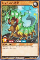 【遊戯王RD】ノーマル◇ドラモスの幼虫
