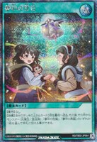 【遊戯王ＲＤ】シークレットレア◇夢中の甘言