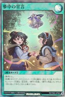 【遊戯王ＲＤ】スーパーレア◇夢中の甘言