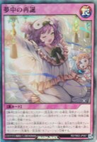 【遊戯王ＲＤ】スーパーレア◇夢中の再誕