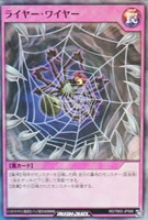 【遊戯王ＲＤ】スーパーレア◇ライヤー・ワイヤー