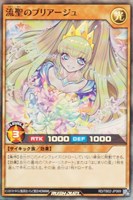 【遊戯王ＲＤ】スーパーレア◇流聖のプリアージュ