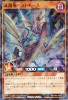 【遊戯王ＲＤ】ノーマルパラレル◇深海竜バットイール