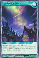 【遊戯王RD】ノーマル◇スター・リスタート