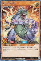 【遊戯王ＲＤ】シークレットレア◇超伝導恐獣
