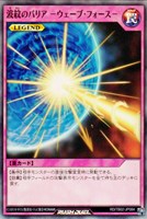 【遊戯王ＲＤ】スーパーレア◇波紋のバリア　－ウェーブ・フォース－
