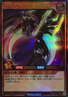 【遊戯王RD】ウルトラレア◇ナイトブリンガー・ドラゴン