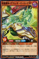 【遊戯王ＲＤ】ノーマル◇超魔機神マグナム・オーバーロード［Ｒ］