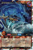 【遊戯王ＲＤ】オーバーラッシュレア◇深淵竜神アビス・ポセイドラ［Ｒ］