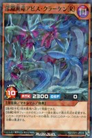 【遊戯王ＲＤ】ノーマルパラレル◇深淵海竜アビス・クラーケン［Ｒ］