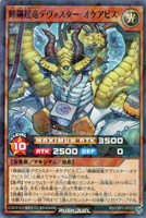 【遊戯王RD】ノーマルパラレル◇輝鋼超竜デヴァスター・オケアビス