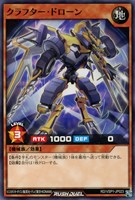 【遊戯王ＲＤ】ノーマル◇クラフター・ドローン