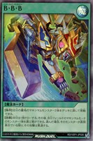 【遊戯王RD】スーパーレア◇B・B・B