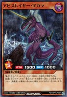 【遊戯王RD】ノーマル◇アビスレイヤー・マカラ