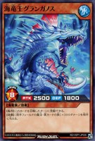 【遊戯王ＲＤ】ノーマル◇海竜王グランガノス