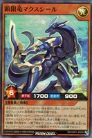 【遊戯王ＲＤ】スーパーレア◇顕限竜マクスシール
