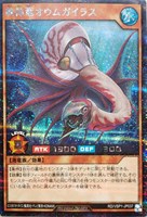 【遊戯王ＲＤ】シークレットレア◇軟体竜オウムガイラス