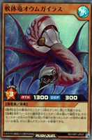【遊戯王ＲＤ】スーパーレア◇軟体竜オウムガイラス